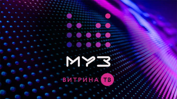 МУЗ-ТВ